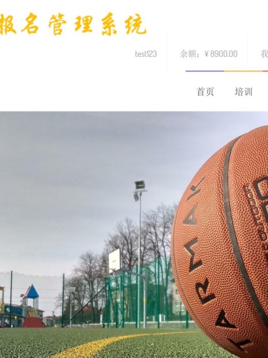 基于php(thinkphp)篮球培训报名管理系统