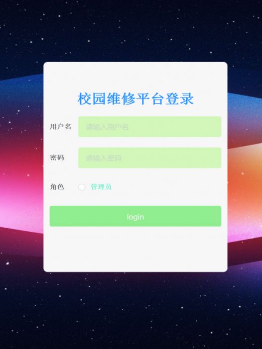 基于微信小程序校园维修平台