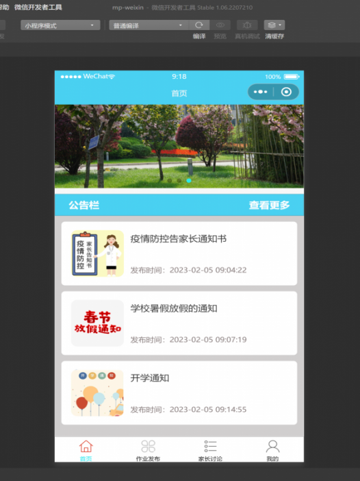 基于微信小程序家校通系统