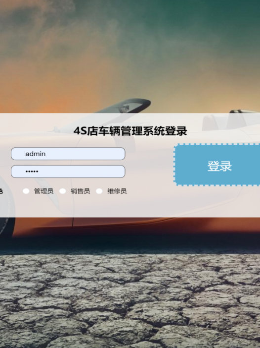 基于java（springboot）4s车辆销售管理系统