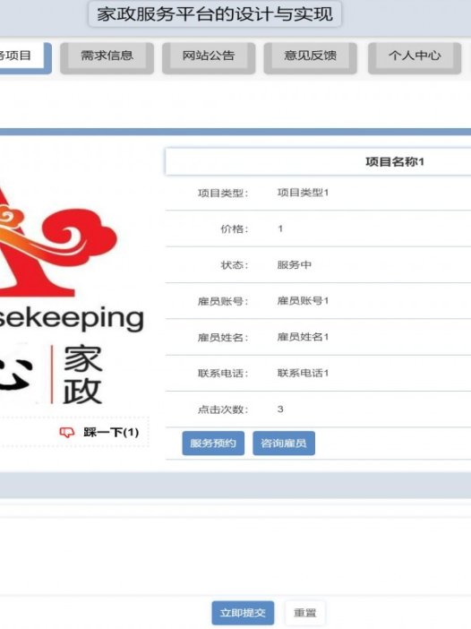 基于java(springboot)家政服务平台