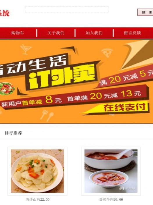 基于php网上外卖订餐配送系统