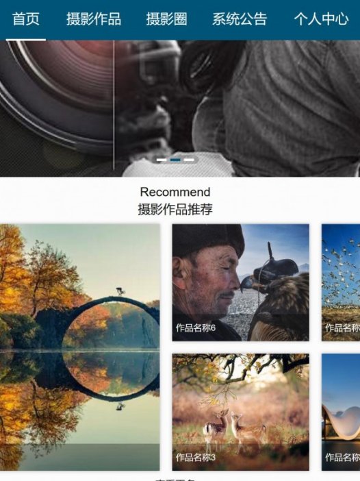 基于java(springboot)网上摄影工作室管理系统