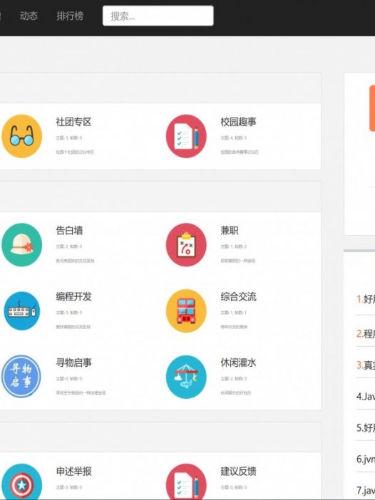 基于java(ssm)校园论坛管理系统