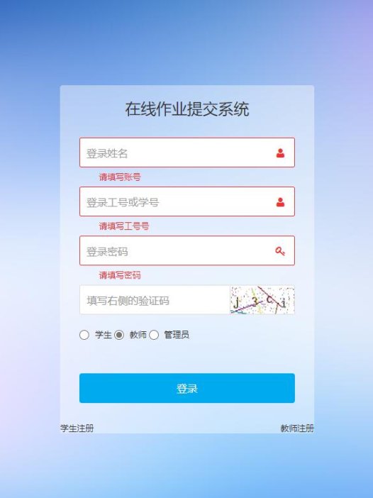 基于php学生作业提交管理系统