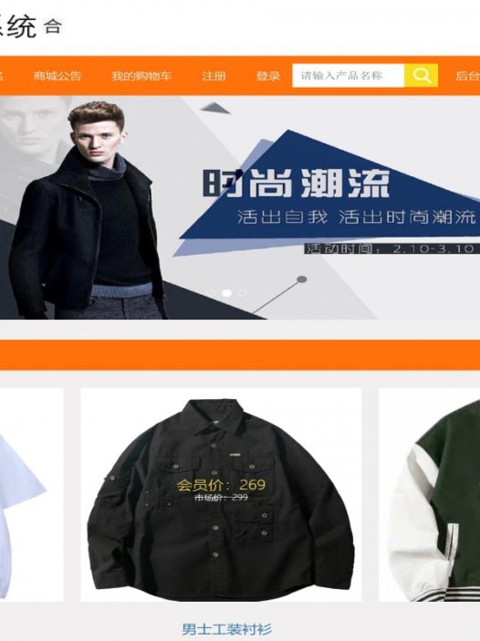 基于php服装商城管理系统