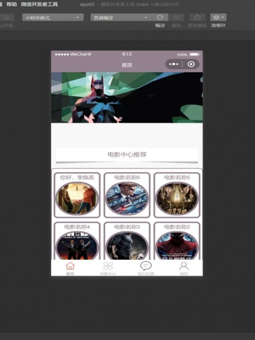 基于微信小程序电影交流平台