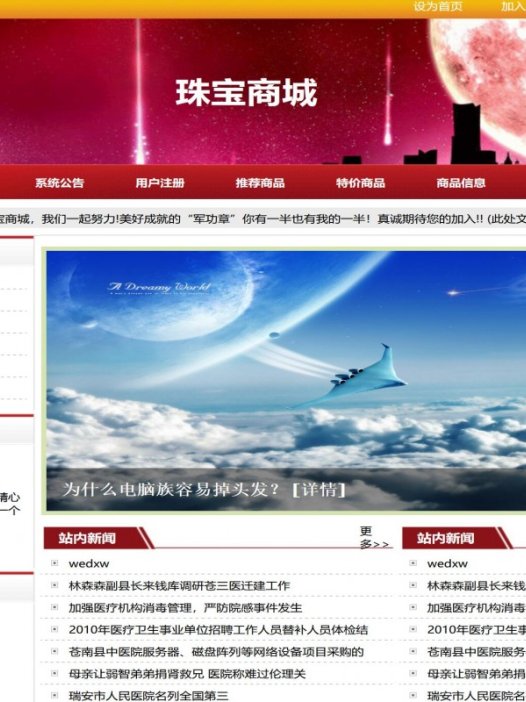 基于php珠宝商城管理系统