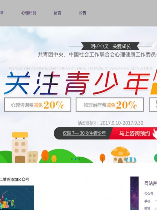 基于java(springboot)心理咨询服务系统