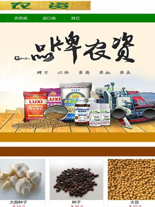 基于java(ssm)农资采购销售管理系统