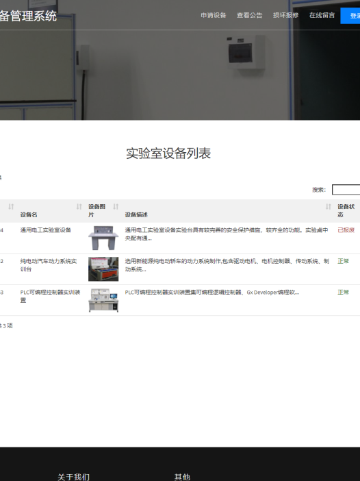 基于php实验室设备管理系统