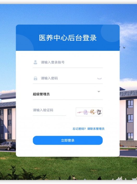 基于java(springboot)医养中心管理系统