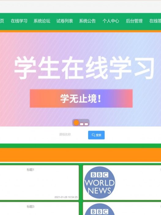 基于java（ssm）学生在线课程学习系统