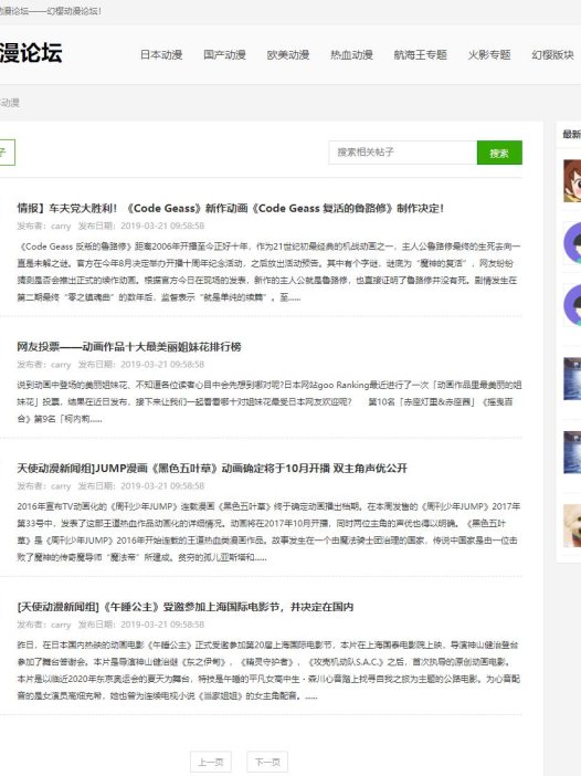 基于php动漫论坛管理系统