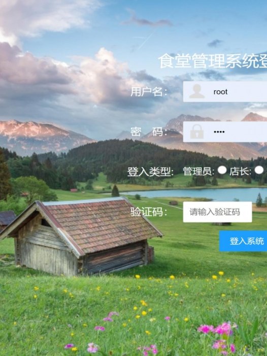 基于php学生食堂管理系统