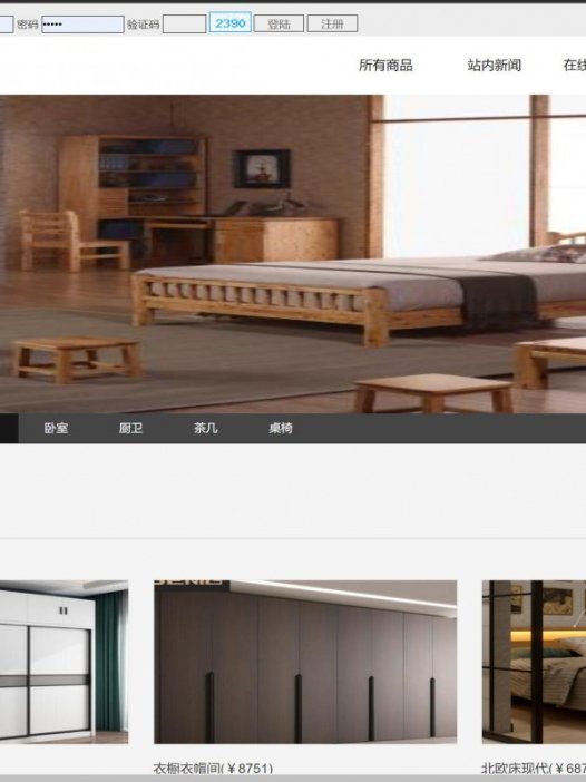 基于php家具销售管理系统