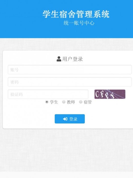 基于php宿舍管理系统
