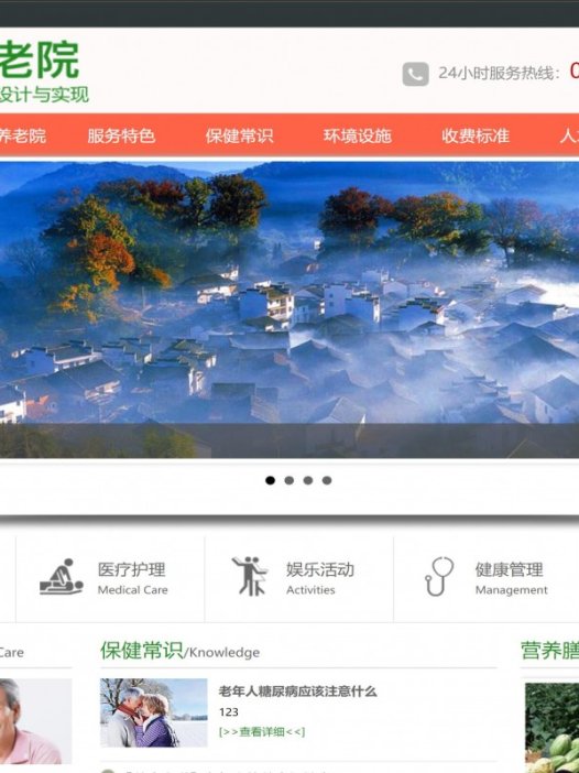 基于php养老院管理系统
