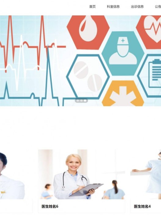 基于java(ssm)医院预约挂号管理系统