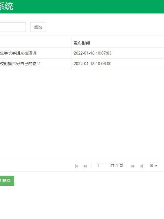 基于ssm毕业生就业登记分析管理系统