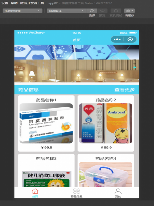 基于微信小程序药店管理系统