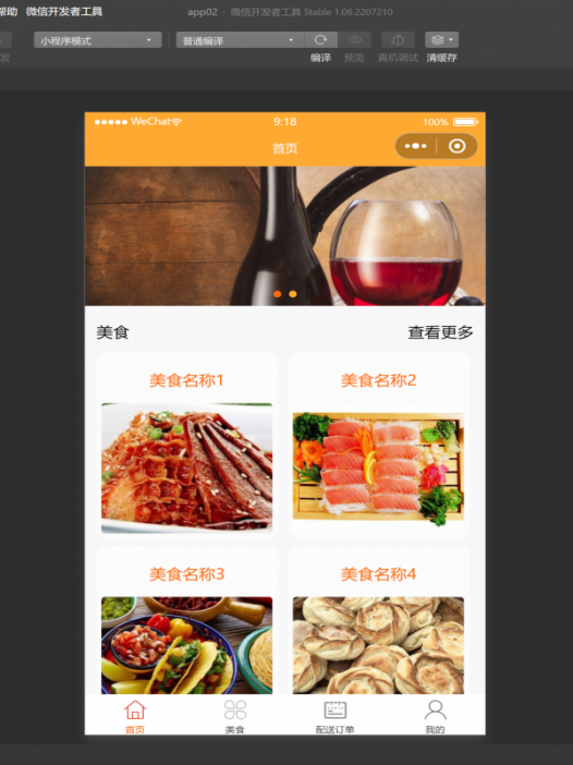 基于微信小程序校园餐饮配送系统
