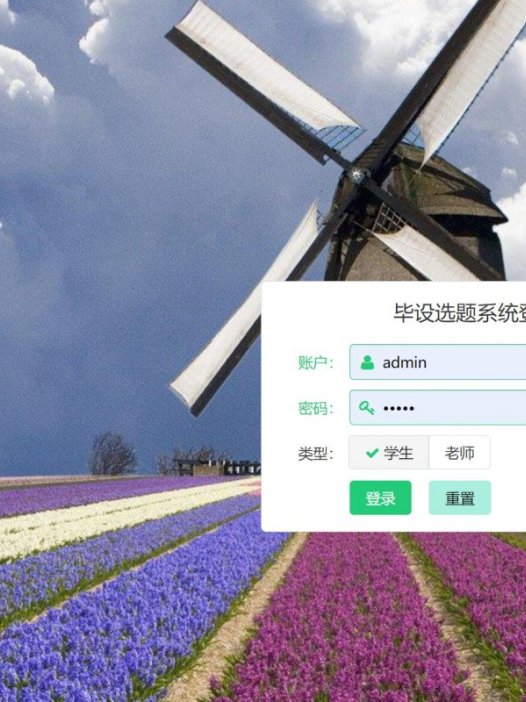 基于php(thinkphp)毕设选题管理系统