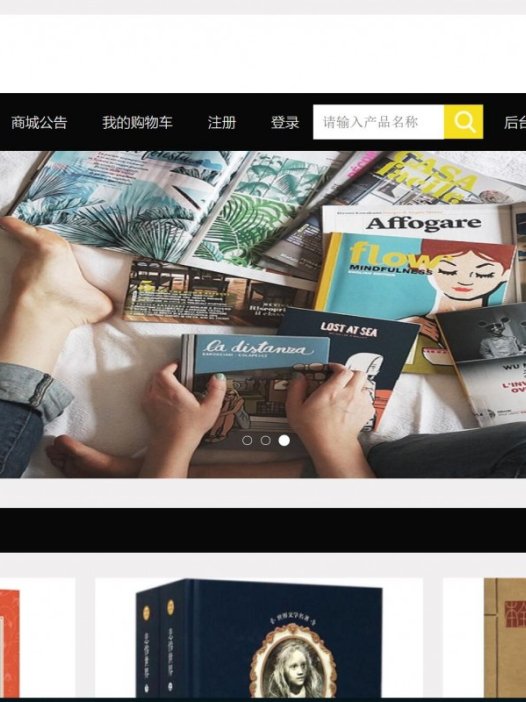 基于php图书商城管理系统