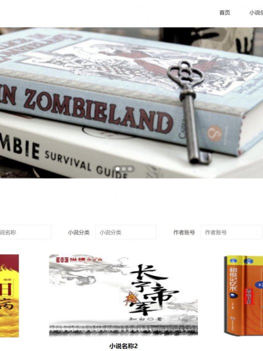 基于java(ssm)小说下载网站管理系统