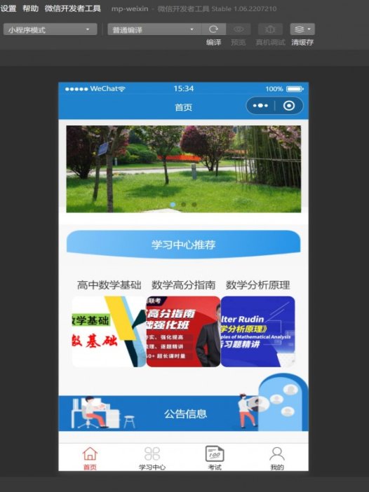 基于微信小程序数学辅导系统