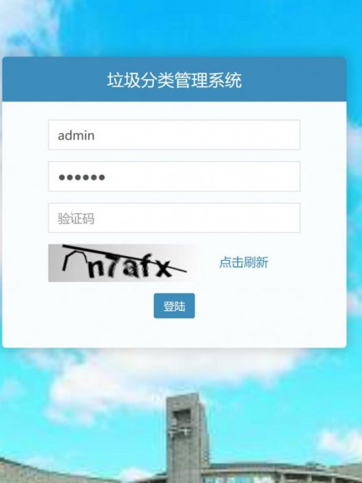 基于java(ssm)垃圾分类管理系统