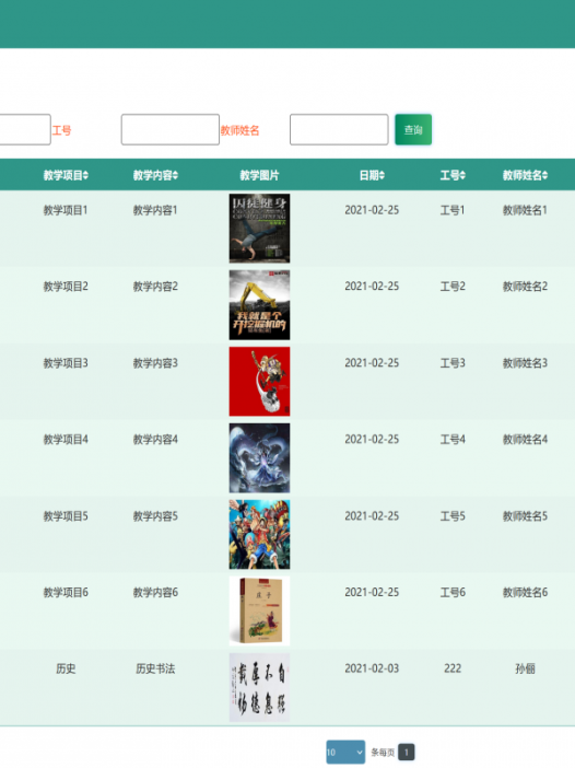 基于java（ssm）师生交流答疑管理系统