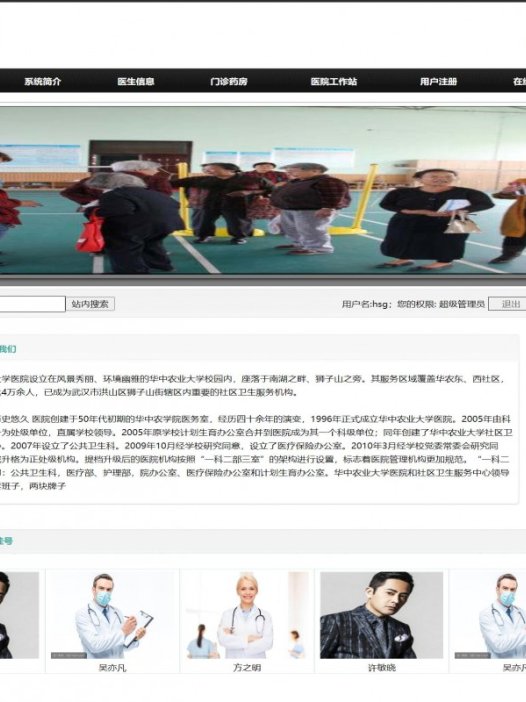 基于php校园医院门诊管理系统