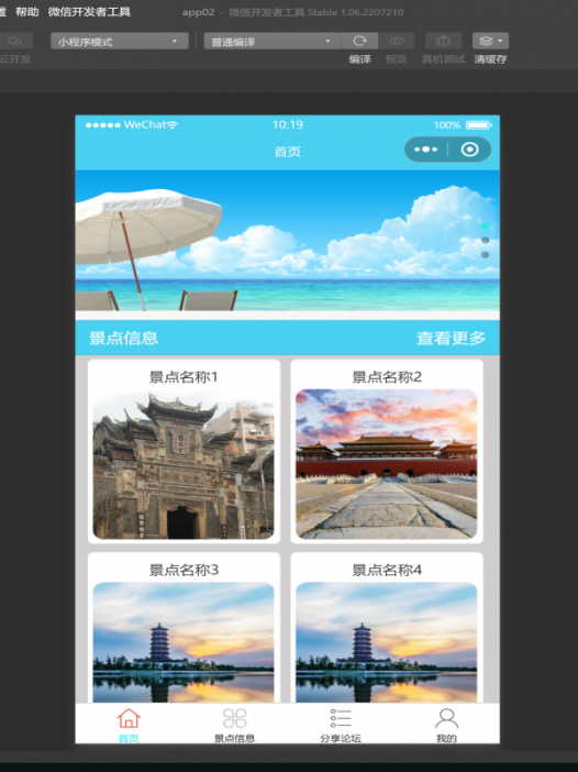 基于微信小程序旅游服务平台