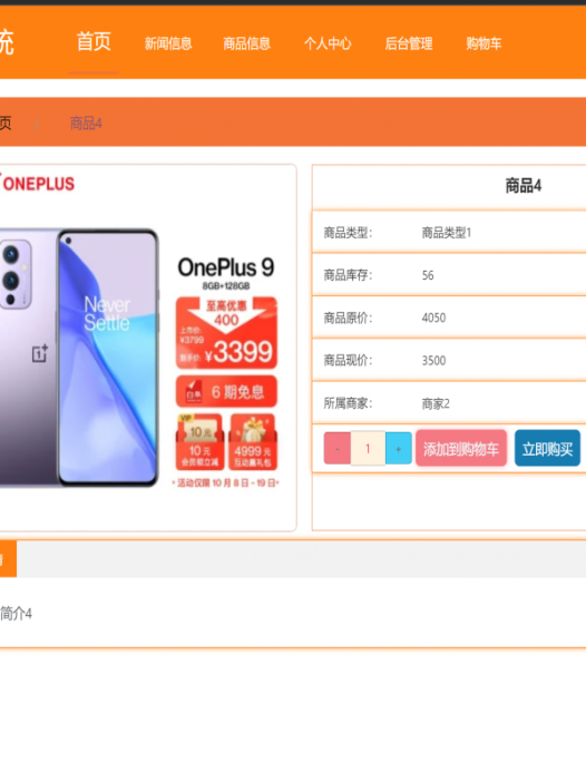 基于java(springboot)华强北商场二手手机管理系统