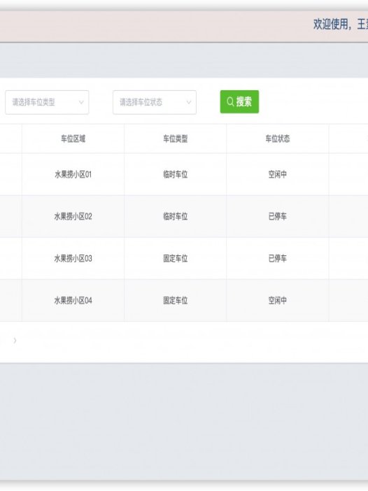 基于java(springboot)停车场管理系统