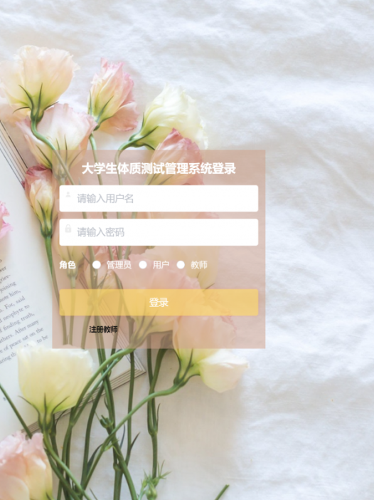基于java(springboot)大学生体质测试管理系统