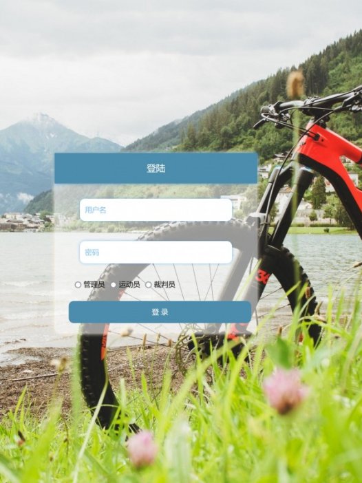 基于java体育竞赛成绩管理系统