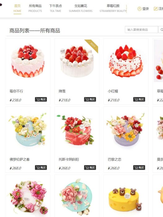 基于java蛋糕甜品商店管理系统