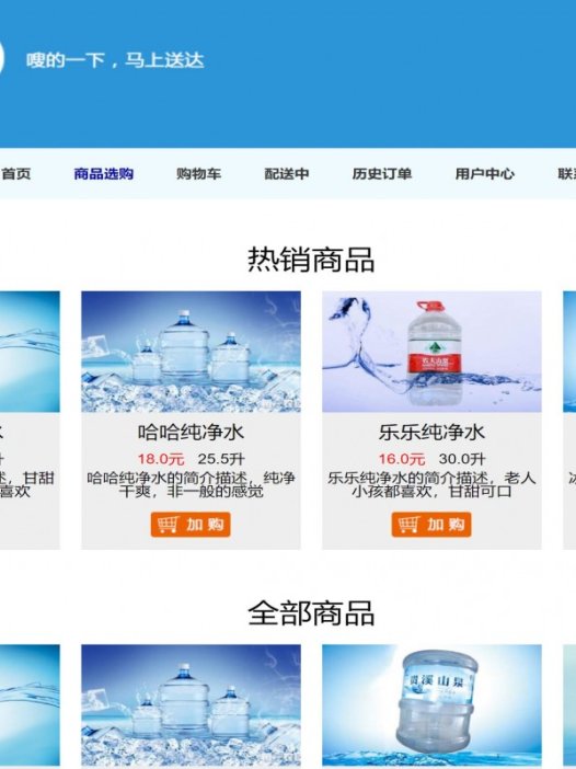 基于php互联网送水平台