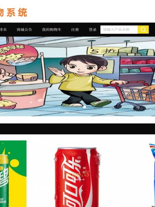 基于php校园超市购物管理系统