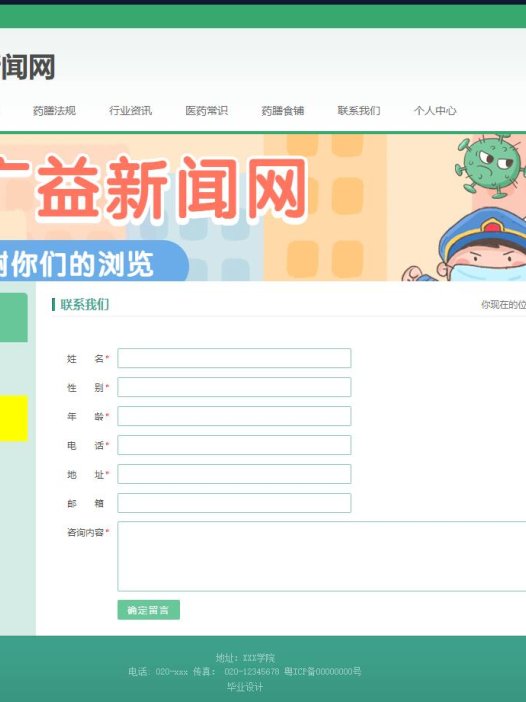 基于php中医药资讯网站管理系统