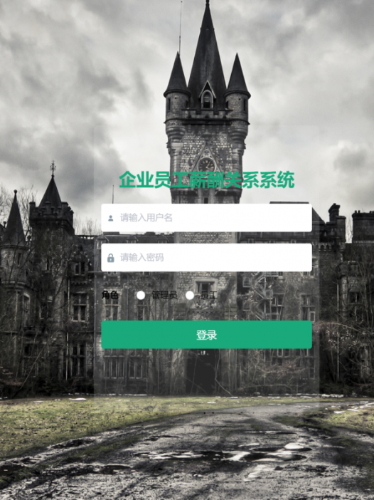 基于java(springboot)企业员工薪酬关系系统