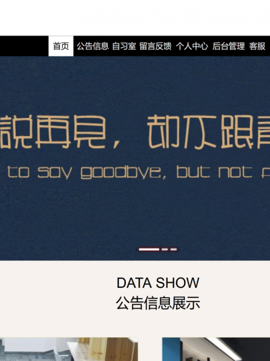 基于java(springboot)自习室预定管理系统