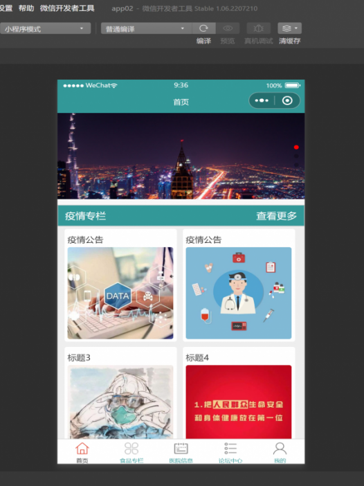 基于微信小程序居民疫情服务系统