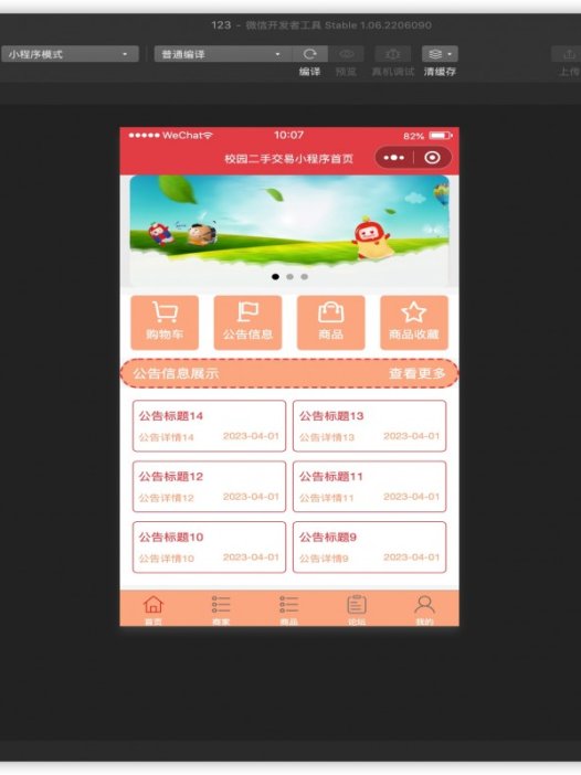 基于微信小程序校园二手交易系统