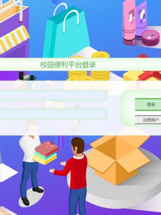 基于java(springboot)校园便利平台系统