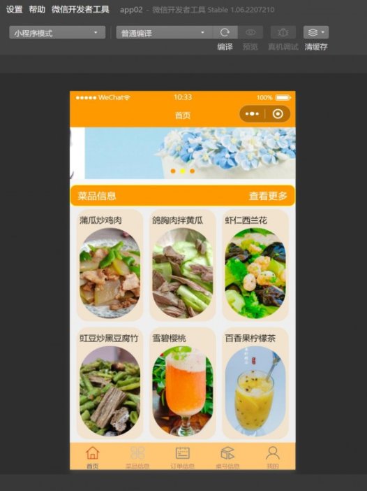 基于微信小程序餐厅点餐系统