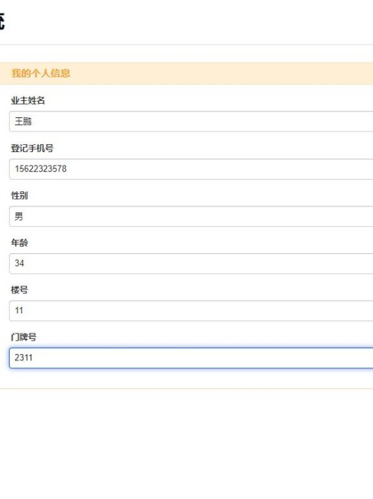 基于php小区疫情出入管理系统