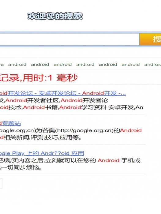 基于java搜索引擎管理系统